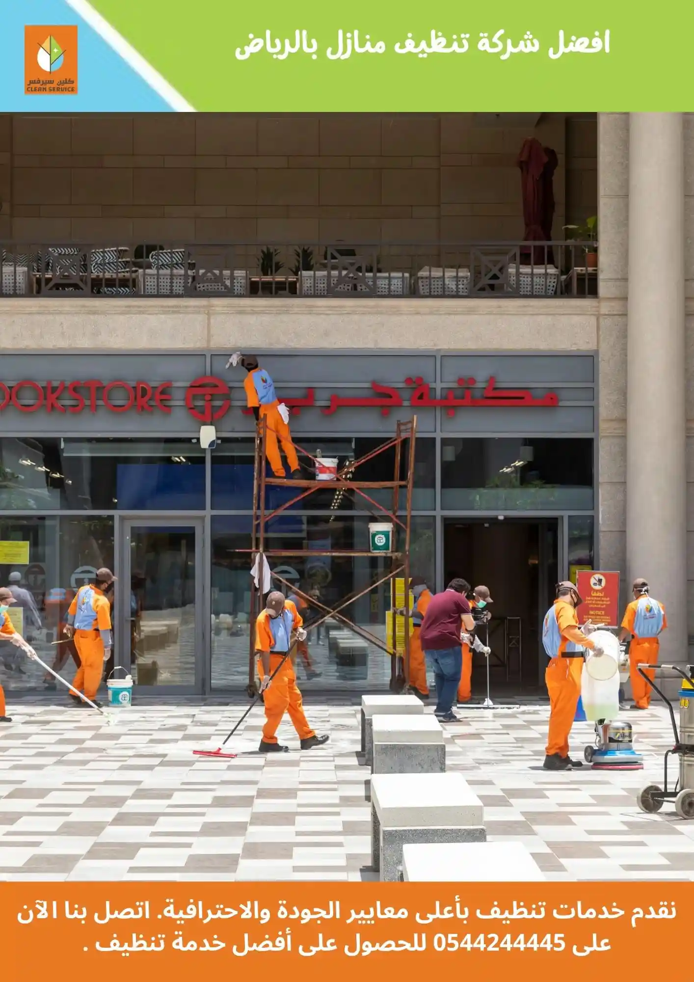 افضل شركة تنظيف منازل بالأردن